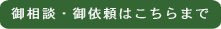 会社設立の御依頼はこちら